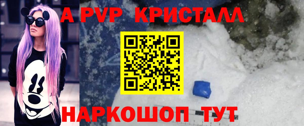 A-PVP крисы CK Бугуруслан