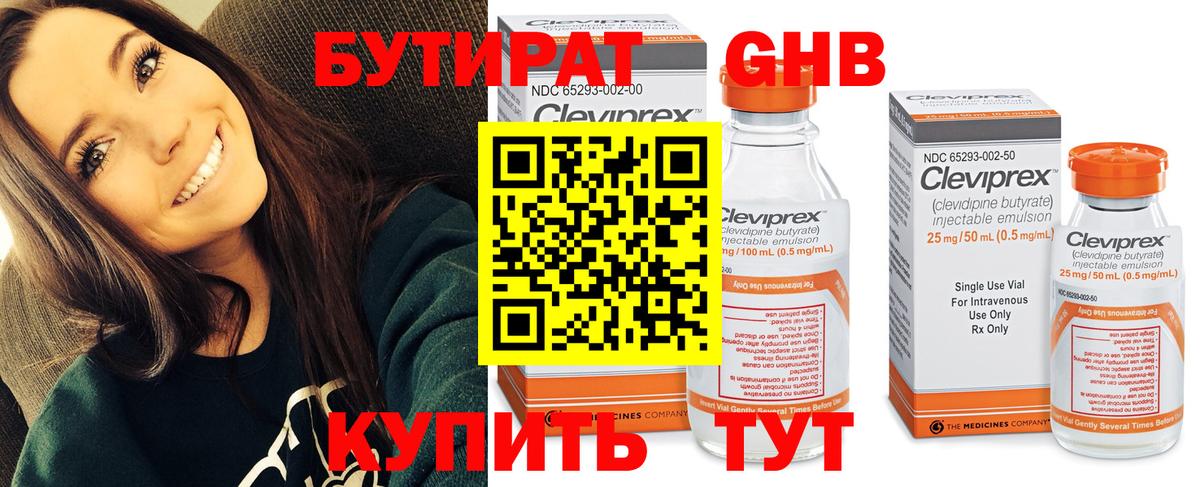 БУТИРАТ BDO  Вход с VPN  Бугуруслан 