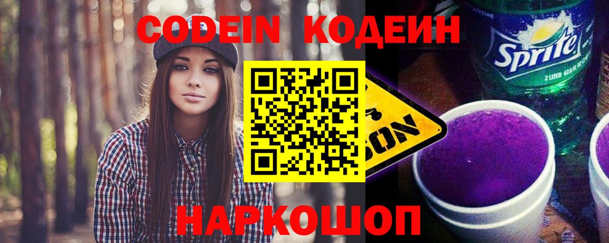 Кодеин напиток Lean (лин)  Вход с VPN  Бугуруслан  Codein Purple Drank 
