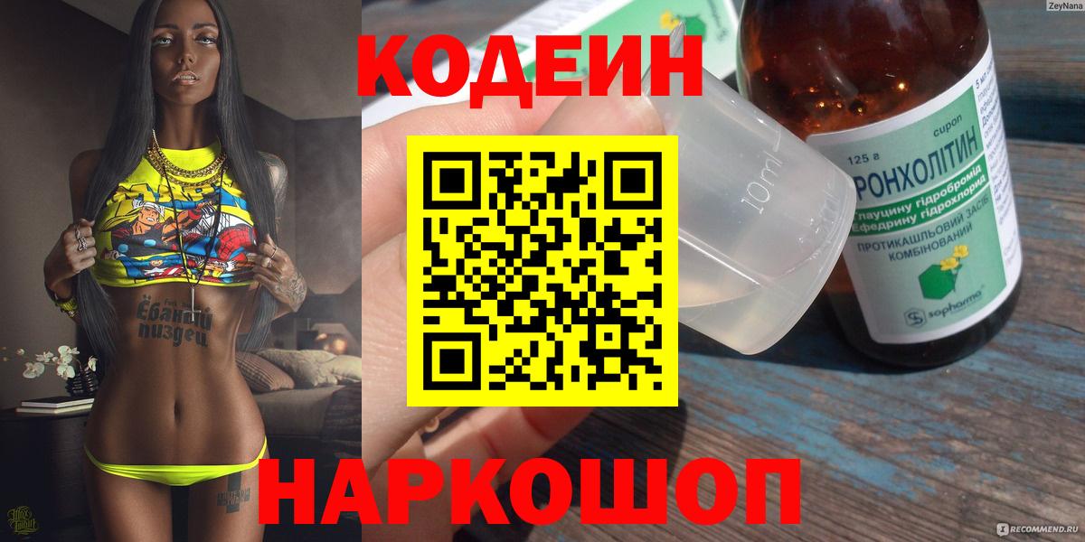 Кодеин напиток Lean (лин) Бугуруслан