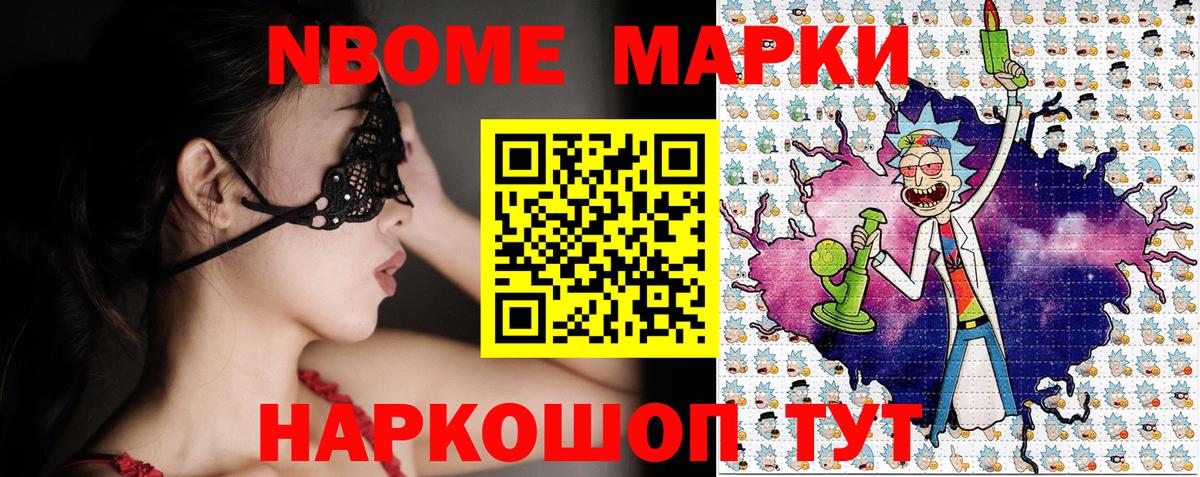 Марки N-bome 1500мкг Бугуруслан